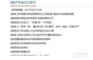 央视官方爆料新闻视频下载,新闻视频背后的下载奥秘