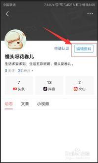 怎样改头条的名字昵称,揭秘昵称改名的秘诀